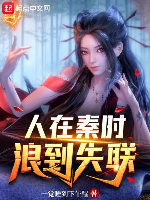 浪到失联2xf