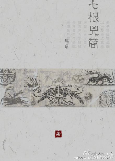 七根凶简小说全文免费阅读笔趣阁
