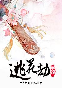 桃花劫电视剧演员表介绍
