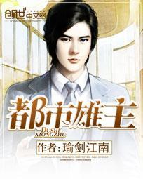 都市庄园主