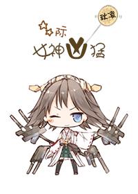 星际之女神攻略免费全集阅读