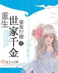 重生世家千金vs偏执少年太监