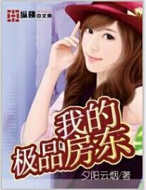 我的极品房东韩剧在线观看