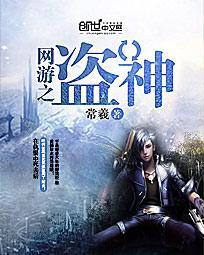 网游之盗神百科