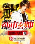 都市玄医 排行榜