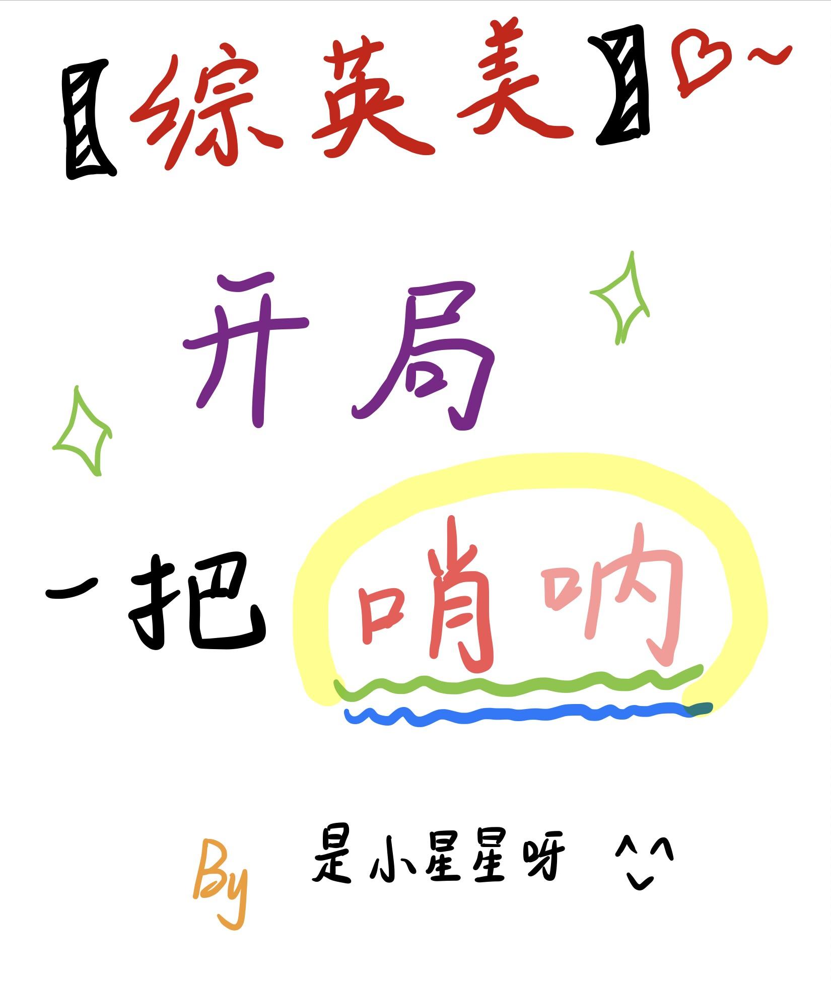 开局一把唢呐