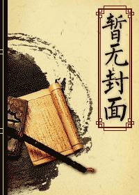 红楼之没空宅斗TXT
