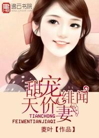 重生甜宠绯闻萌妻