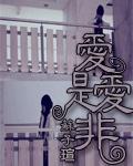 青梅竹马间禁忌之恋演员表