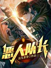 恶人解析