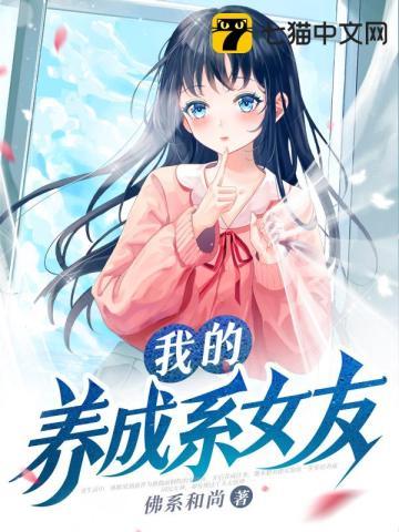 我的养成系女友txt百度