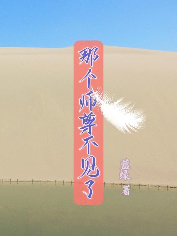 那个师尊不正经大结局