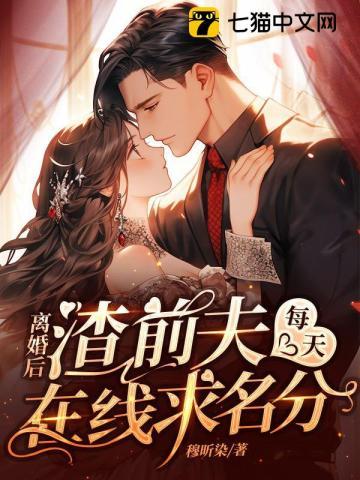 离婚后在前夫的怀里撒个娇短剧