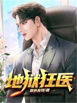地狱狂魔在线观看