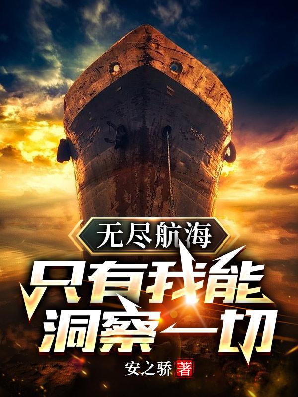 海贼王无尽的航海sp