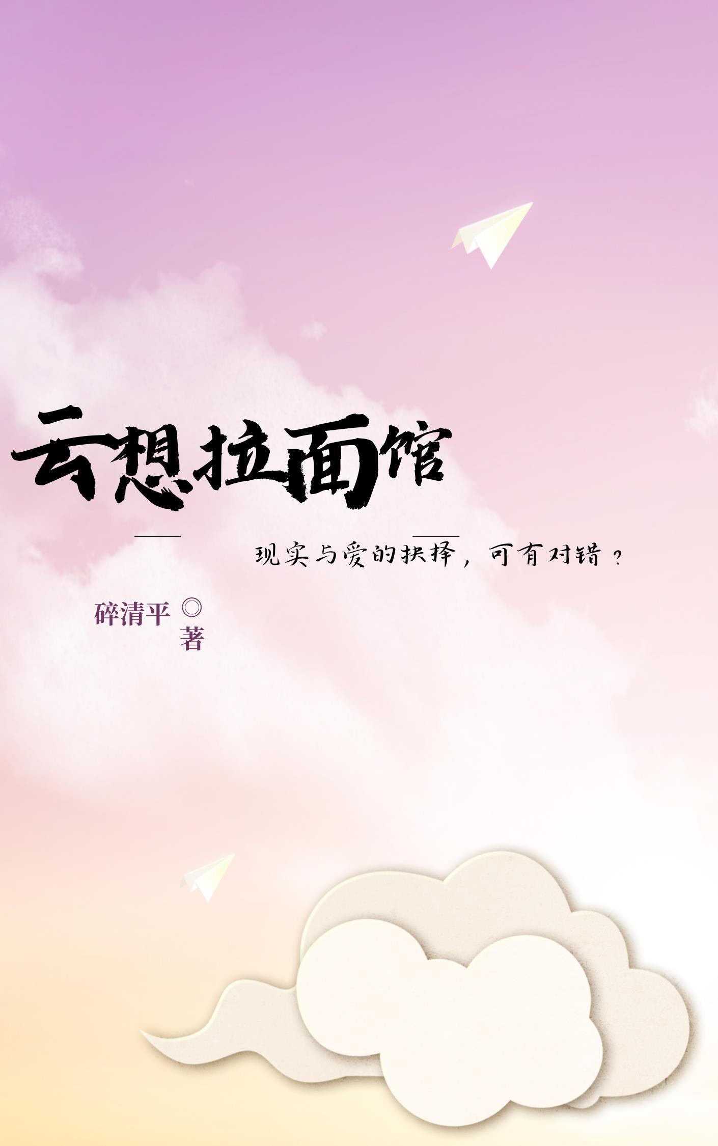 拉面馆游戏