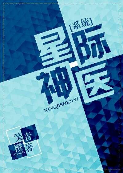 星际神医苏漾沈星泽肖七