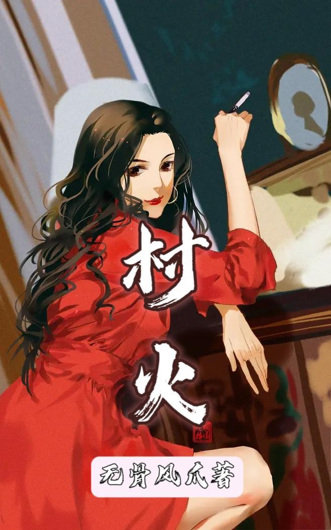 嫂子我不是傻子全文