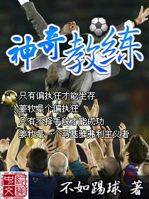 教练奇遇