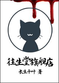 往生堂干嘛的