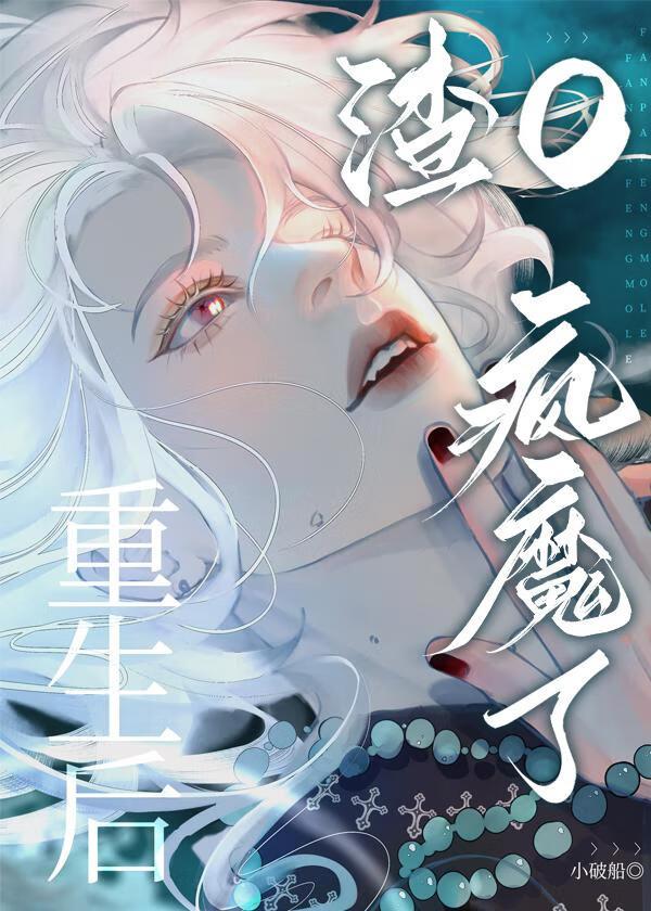 我死后负心o疯魔了TXT