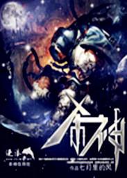 杀神在异世免费