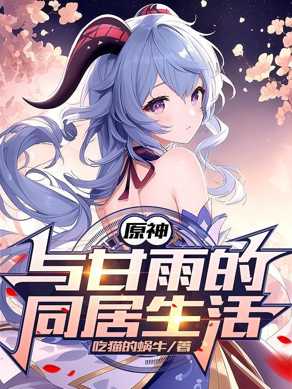原神甘雨