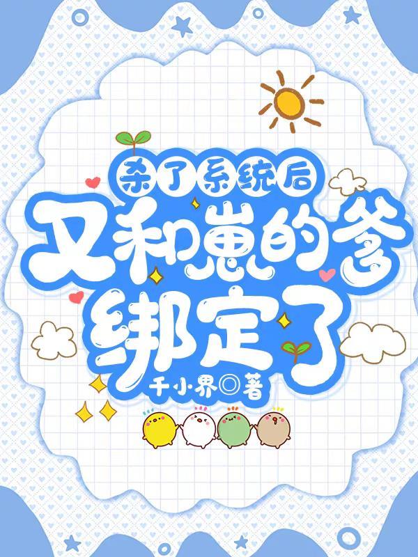 系统杀我