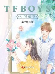 人间值得在线试听