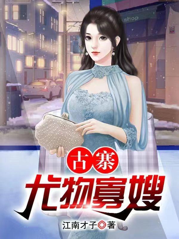村头那片苞米地在哪看