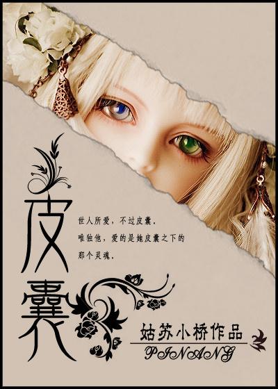 皮囊的拼音