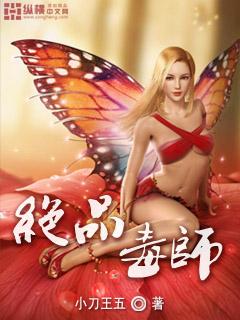 绝品毒师免费全文