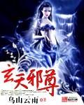 玄天邪尊叶玄几个女主