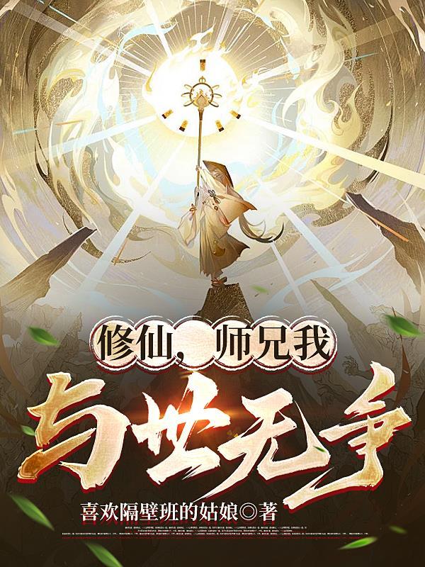 凡人从机缘交换开始TXT