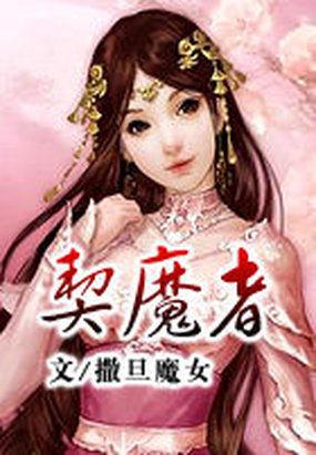 新妹魔王的契约者