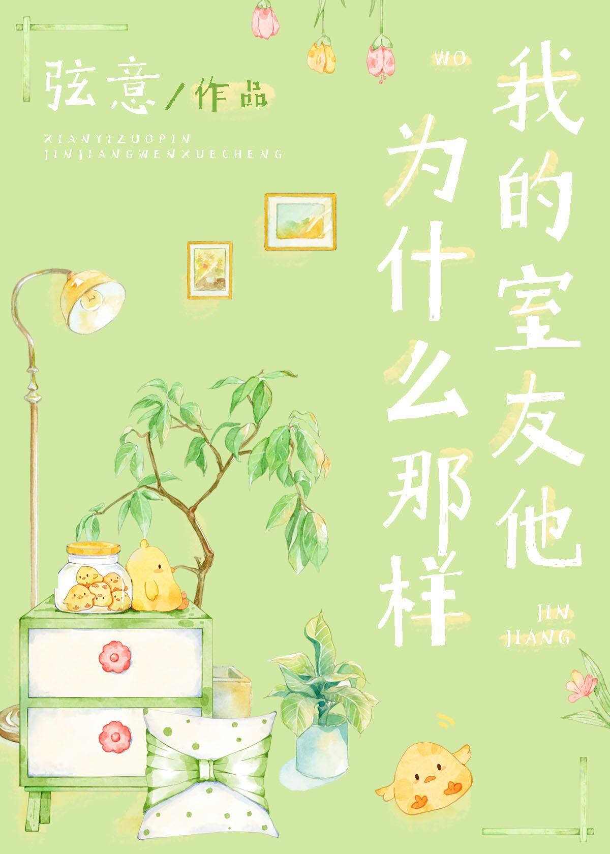 直男室友总是想撩我