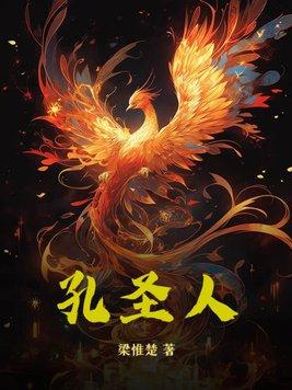 孔圣人后人叫什么公