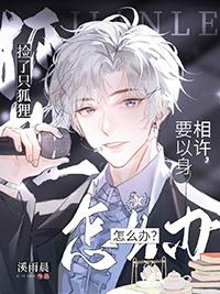 怎么办未删减版