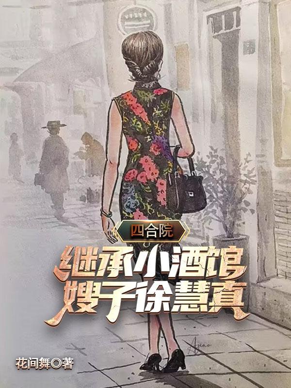 四合院徐大茂