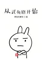 从武侠剧开始TXT免费
