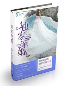 独家宠婚骗来的军嫂全文免费阅读