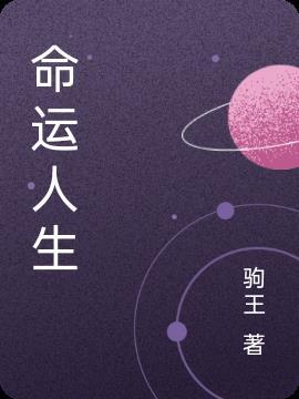 命运人生泰剧