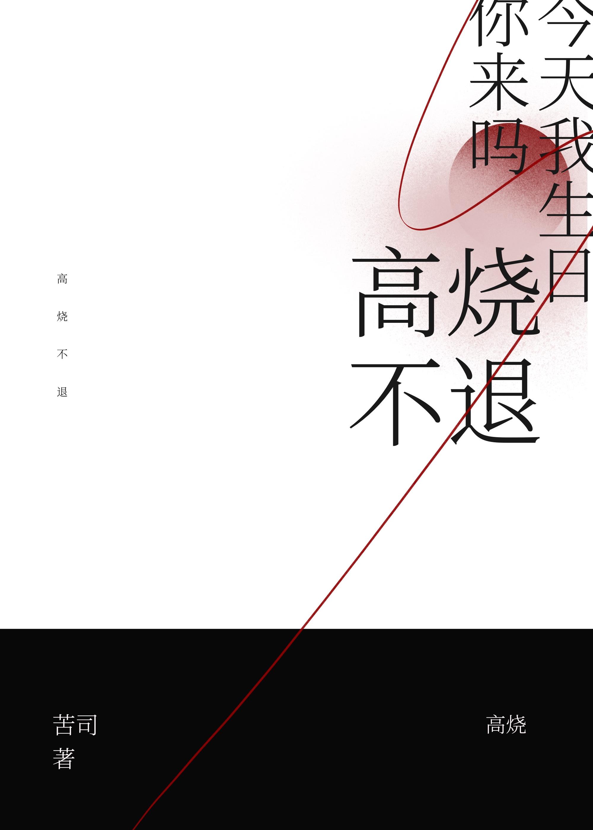 高烧不退是什么病毒