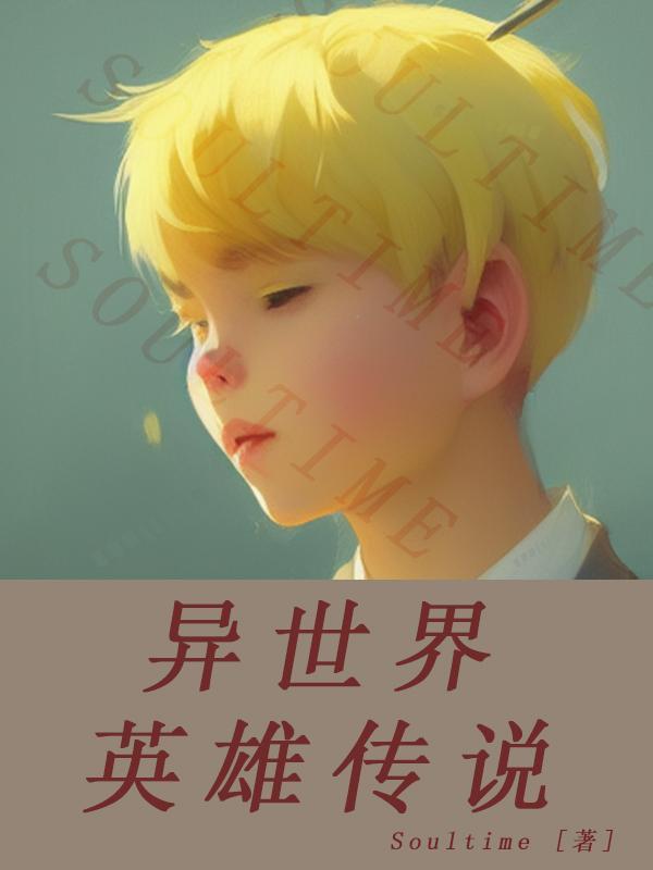 异世界穿越动漫