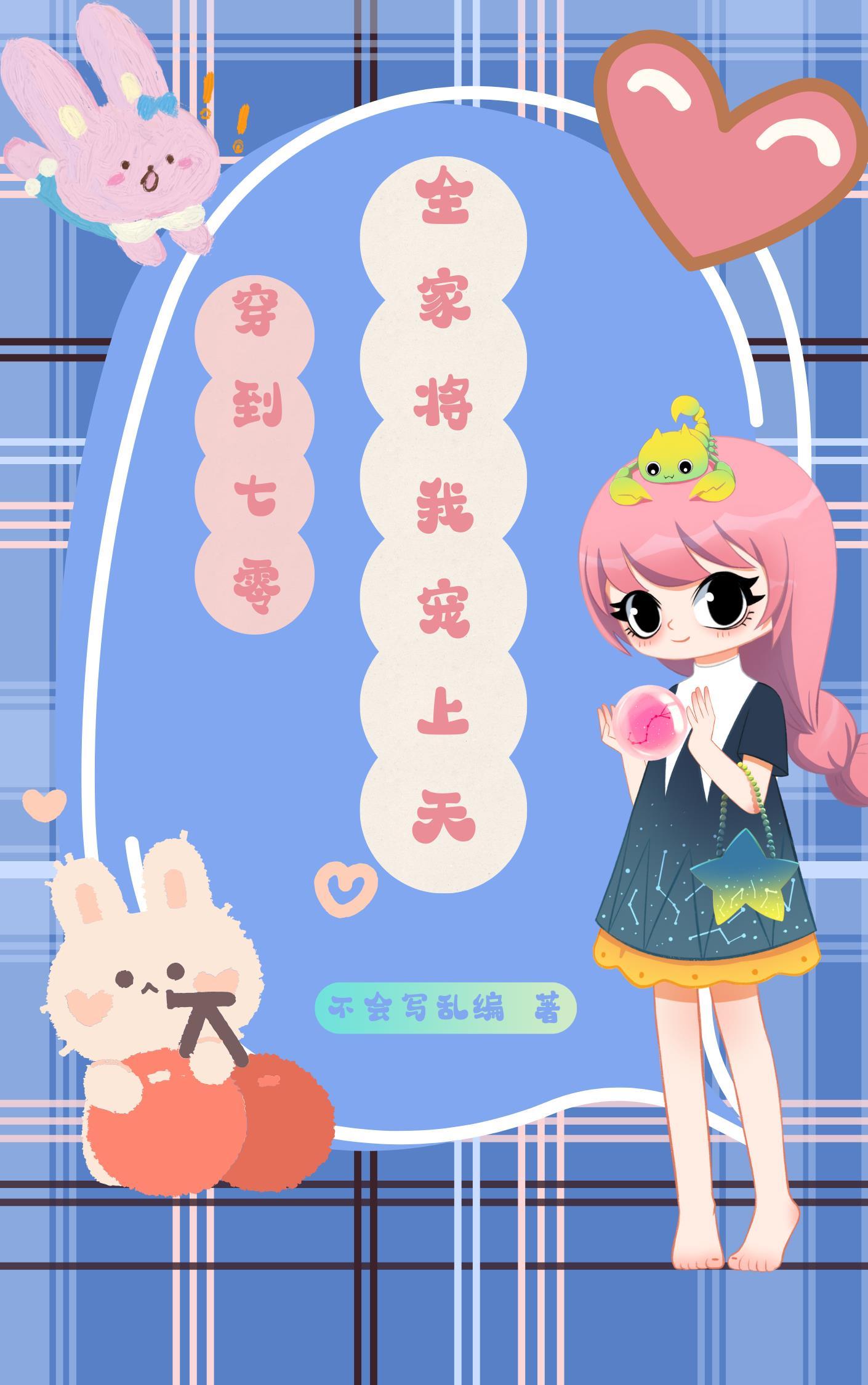 穿越七零全家宠