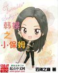 韩娱女主角是宝儿