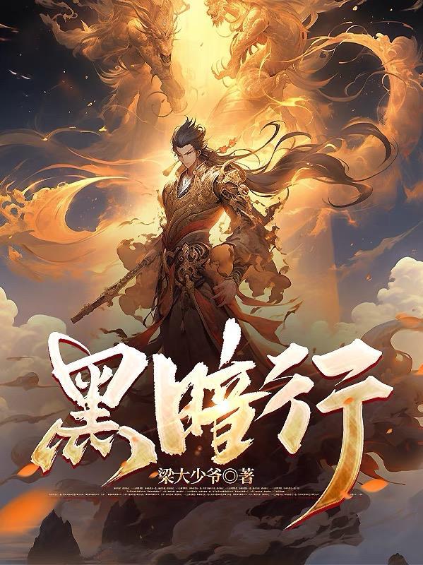 黑暗行星祖母索菲亚力量被描述为强大无比吗