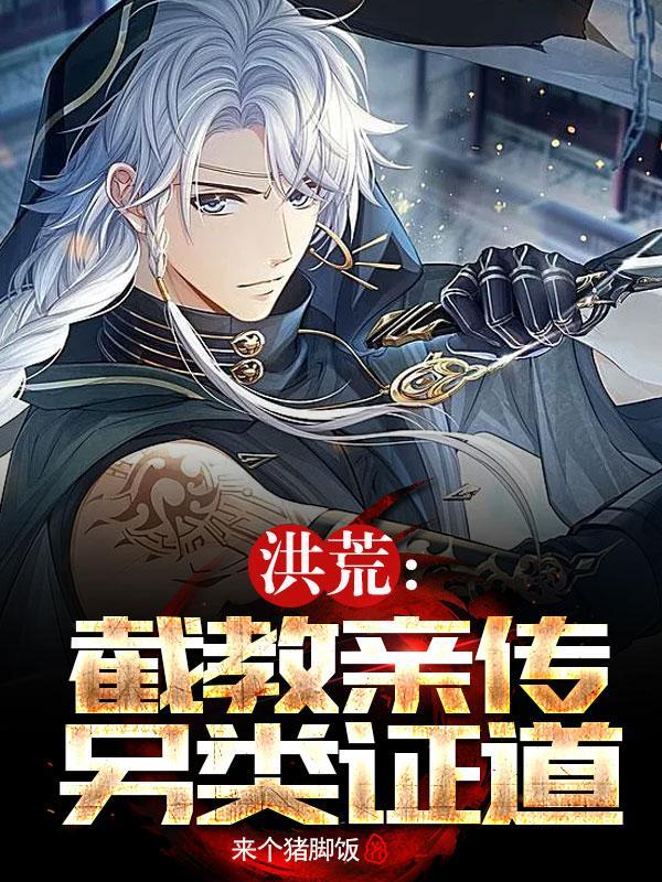 洪荒九叶剑草到鸿蒙灵根