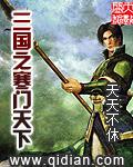三国之寒门天下郭嘉最后是投靠谁