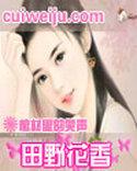 田野花香陈炎全文免费阅读